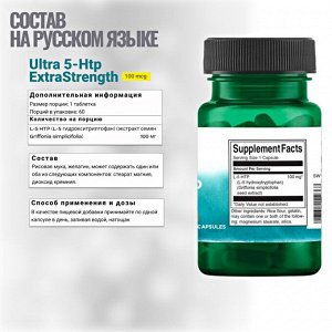 Триптофан Swanson Ultra 5-HTP 100 мг - 60 капсул