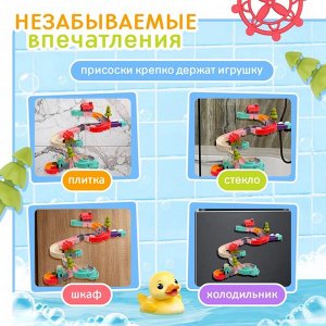 Игрушка для купания в ванной «Забавные горки», 62 детали