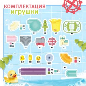 Игрушка для купания в ванной «Забавные горки», 62 детали