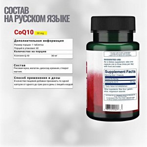 Коэнзим Swanson Co Q10 30 мг - 60 капсул