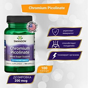 Хром Swanson Chromium Picolinate 200 мкг - 100 капс