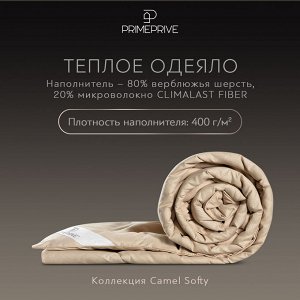 Одеяло Camel Softy. Производитель: PRIME PRIVE