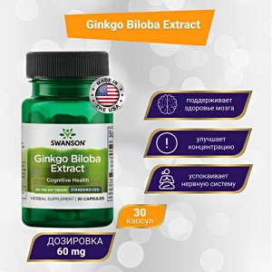Гинкго Билоба Swanson Ginkgo Biloba Extract 60 мг - 30 капсул