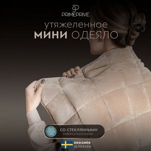 Утяжеленное мини одеяло Минки (40х90 см)