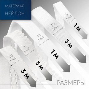 Набор резинок для пошива нижнего белья TEIRA, 5 видов, белый