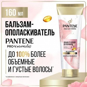 Бальзам-ополаскиватель для волос Объем от корней до кончиков PANTENE Rose Miracles 160мл