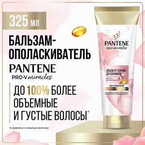 Бальзам-ополаскиватель для волос Объем от корней до кончиков PANTENE Rose Miracles 325мл