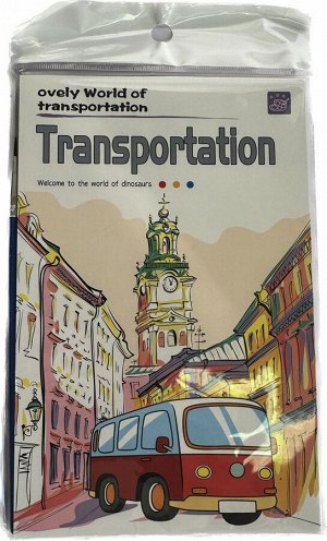 Детская раскраска "Transportation" на 12 страниц, кисть и краски в наборе