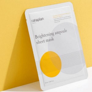 Осветляющая ампуальная тканевая маска RATAPLAN BRIGHTENING AMPOULE SHEET MASK , 25 мл.