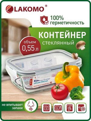 "Grey" Контейнер стекло 0,55л прям 16х11,5х6см