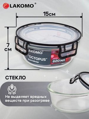 "Octopus" Контейнер стекло 0,62л круг. 15х7см