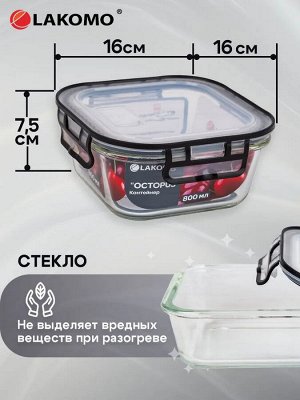 "Octopus" Контейнер стекло 0,8л квад 16х16х7,5см