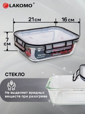 "Octopus" Контейнер стекло 1,04л прям. 21х16х7см