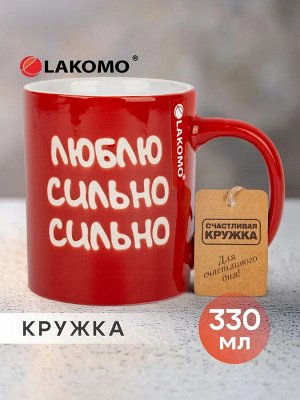 Кружка "Люблю сильно-сильно" 330мл