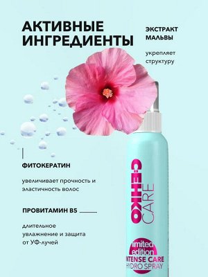 Цеко Спрей увлажняющий для интенсивного ухода 300 мл C:EHKO Intense Care