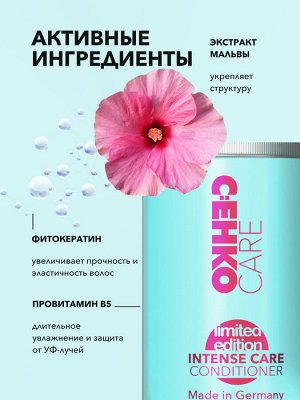 Цеко Кондиционер для волос Интенсивный уход 1000 мл C:EHKO Intense Care