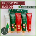 Набор кремов для рук увлажняющий Новогодний подарочный набор 5 штук