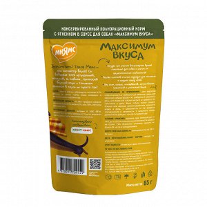 Мнямс пауч томленый ягненок в соусе для собак "Максимум вкуса" 85 г