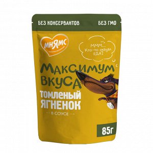 Мнямс пауч томленый ягненок в соусе для собак "Максимум вкуса" 85 г