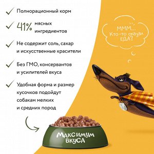 Мнямс пауч томленый ягненок в соусе для собак "Максимум вкуса" 85 г