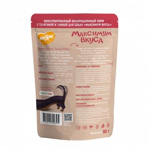 Мнямс пауч мясное рагу с телятиной и тыквой для собак "Максимум вкуса" 85 г