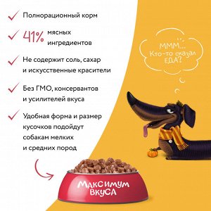 Мнямс пауч мясное рагу с телятиной и тыквой для собак "Максимум вкуса" 85 г