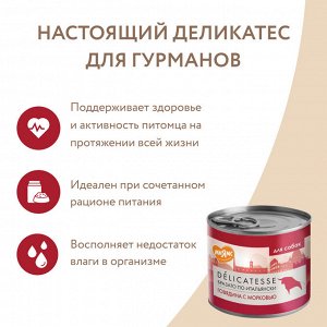 Мнямс консервы для собак всех пород "Бразато по-итальянски" (говядина с морковью) 200 г NEW