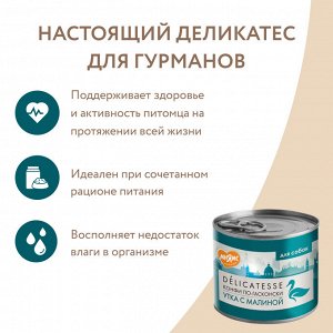 Мнямс консервы для собак всех пород "Конфи по-гасконски" (утка с малиной) 200 г NEW