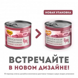 Мнямс консервы для собак всех пород "Клефтико по-афински" (ягненок с морковью) 200 г NEW