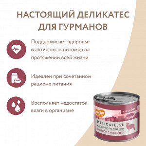 Мнямс консервы для собак всех пород "Клефтико по-афински" (ягненок с морковью) 200 г NEW