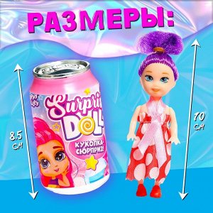 Куколка-сюрприз Surprise doll, с колечком, МИКС