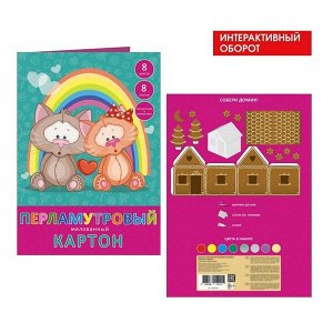 Картон цветной А4 8л 8цв "Канц-Эксмо Котики" мел., перлам. 1/35 арт. ЦКПМ88437