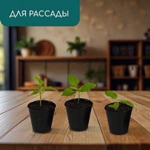 Пакет для рассады, 70 мл, d=5 см, h=6 см, полиэтилен, толщина 50 мкм, чёрный, Greengo