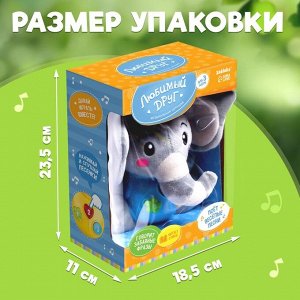 Музыкальная игрушка «Любимый друг», звук