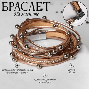 Браслет кожа «На магните» бусинки, бело-коричневый в серебре, 38 см