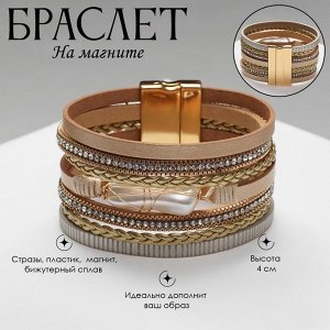 Браслет кожа «На магните» Гоби, бело-бежевый в золоте, 19.5 см