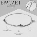 Браслет металл «Затяжка» утончённый, цвет серебро