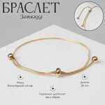 Браслет металл «Затяжка» утончённый, цвет золото