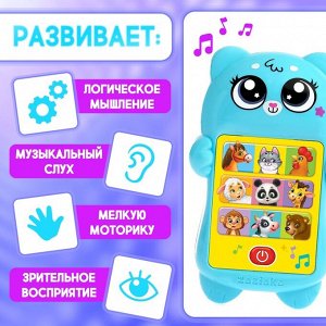 Развивающий музыкальный детский телефон «Мой дружок», звуковые и световые эффекты