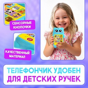 Развивающий музыкальный детский телефон «Мой дружок», звуковые и световые эффекты