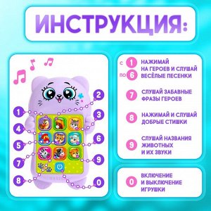 Развивающий музыкальный детский телефон «Любимый котик», световые эффекты