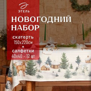Набор новогодний «Этель» Forest animals: скатерть 150x220 ±3 см с ГМВО, салфетки 40x40 см-12 шт.