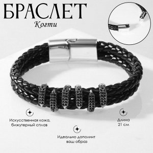 Браслет кожа «Когти» 2 нити, серебряно-чёрный, 21 см