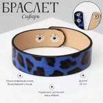 Браслет кожа «Сафари» леопард, чёрно-синий, 22 см
