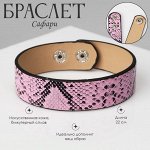 Браслет кожа «Сафари» питон, чёрно-розовый, 22 см
