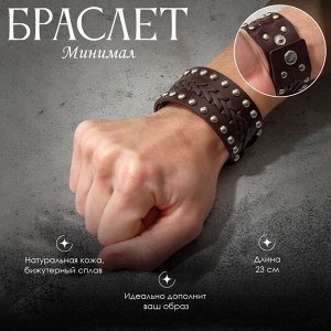 Браслет кожа «Минимал» плетение, коричневый с серебром, 23 см