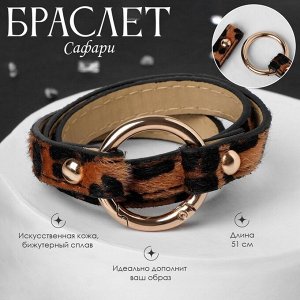 Браслет кожа «Сафари» леопард, чёрно-коричневый, 51 см