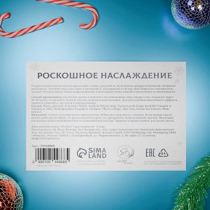 Новогодние патчи для глаз «Зимнее серебро»
