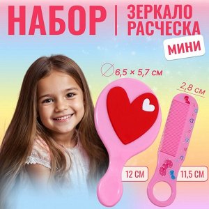 Набор с зеркалом и расчёской «Сердце», 12x6.1 см, нежно - розовый