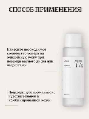 Anua Балансирующий тоник на основе хауттюйнии 40 мл Heartleaf 77% Soothing Toner